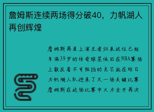 詹姆斯连续两场得分破40，力帆湖人再创辉煌
